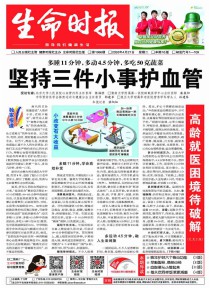生命时报